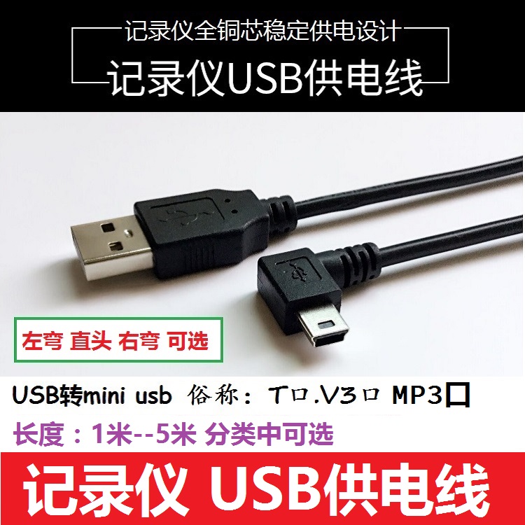 行车记录仪导航仪电源线 迷你mini USB供电数据线连接T口V3充电线|ruв категории Цифровые аксессуары, цифровой периферийных, линии данных - от Buy2taobao.com для оказания профессиональной услуги покупки агента Taobao