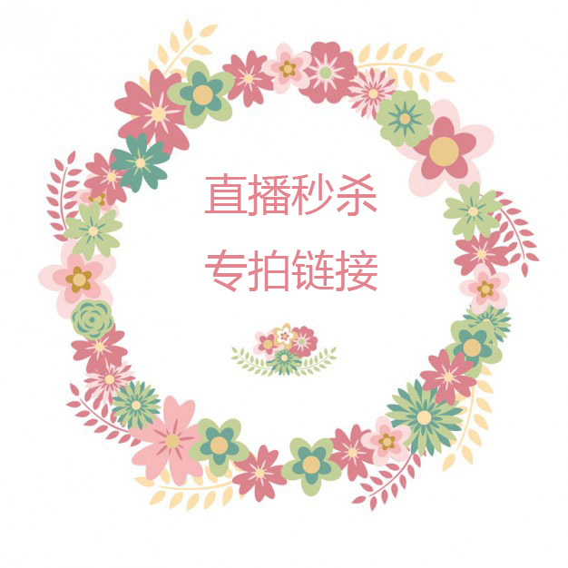 直播秒杀专用链接。根据指示拍下联系客服改价,价格不对不发货!在类目 孕妇装/孕产妇用品/营养, 孕妇装, 其它中 - 来自Buy2taobao.com提供专业的淘宝代购服务