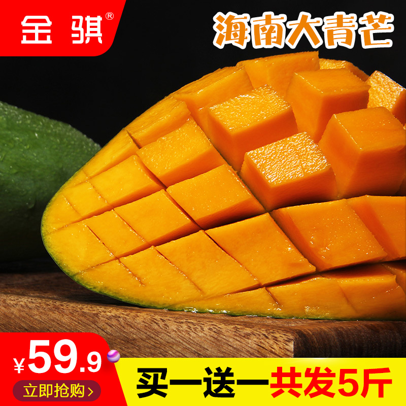 【金骐】芒果新鲜大青芒1250g 金煌芒青皮澳芒海南当季热带水果在类目 水产肉类/新鲜蔬果/熟食, 新鲜水果, 芒果中 - 来自Buy2taobao.com提供专业的淘宝代购服务