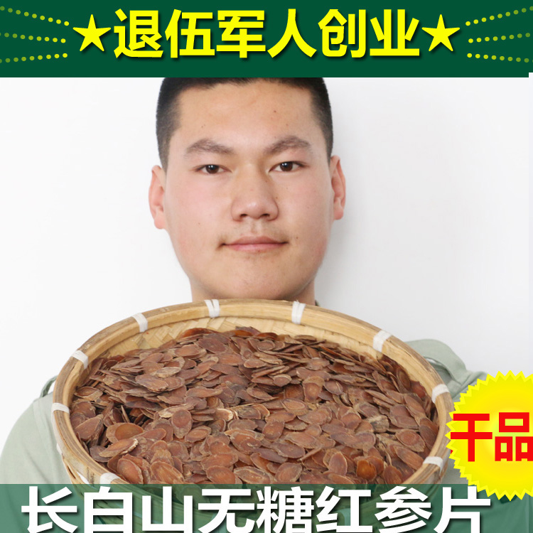 东北长白山无糖红参片人参红参切片新货药材滋补特产100g在类目 传统滋补营养品, 参类滋补品, 人参/园参中 - 来自Buy2taobao.com提供专业的淘宝代购服务