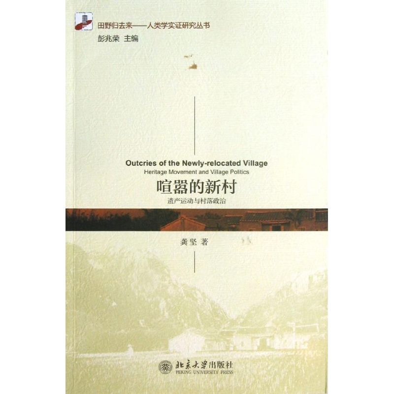 [Genuine brand new Straight hair A noisy New Village Gong Jian Social Sciences General learning Administered,Self-Improvement Peking University pressin the Books/Magazine/Newspaper , Culture , Cultural Theory category - from Buy2taobao.com to provide professional Taobao agent buy service