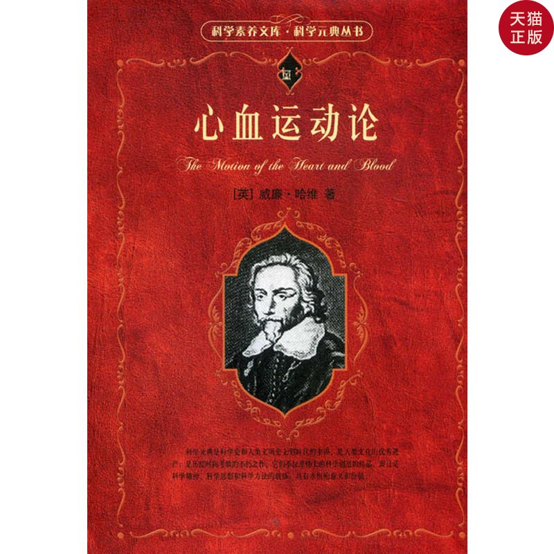 【正版现货】心血运动论/(英)哈维 著,田【正版现货】在类目 书籍/杂志/报纸, 医学卫生, 医学其它中 - 来自Buy2taobao.com提供专业的淘宝代购服务