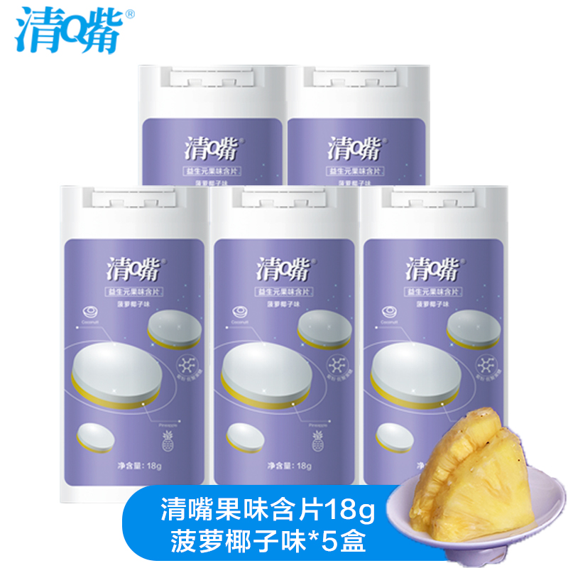 清嘴益生元果味含片18g*5盒 菠蘿椰子味糖果休閑零食含片口氣清新在類目 零食/堅果/特產, 糖果零食/果凍/布丁, 糖果中 - 來自Buy2taobao.com提供專業的淘寶代購服務