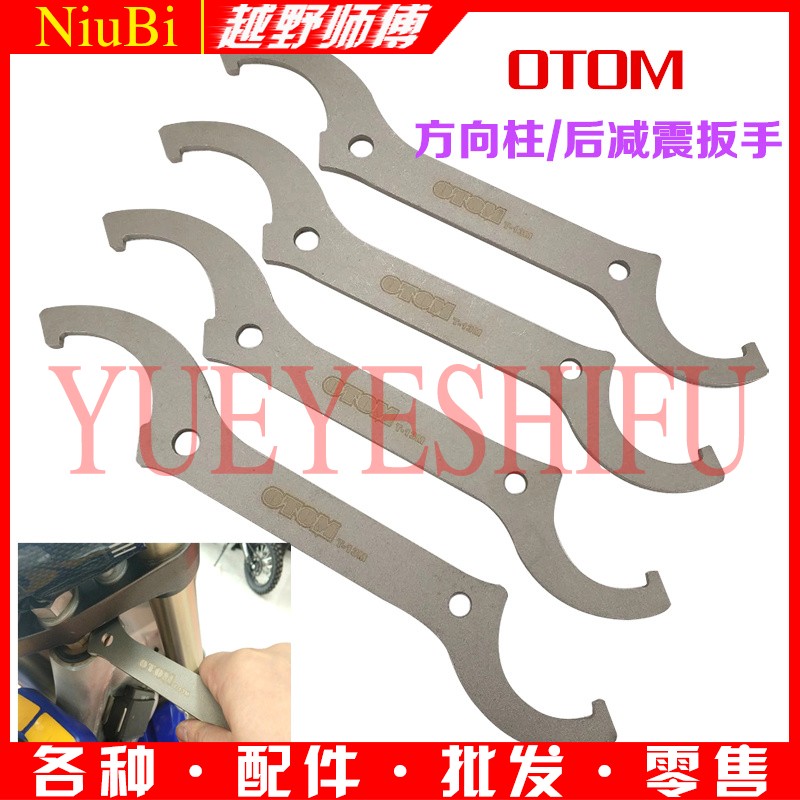 OTOM后减震扳手方向柱锁紧螺母调节工具减震螺丝拆卸扳手极盗者T6|ruв категории мотоцикл/оборудование/аксессуары, аксессуары мотоцикла, ремонт мотоциклов инструмент - от Buy2taobao.com для оказания профессиональной услуги покупки агента Taobao