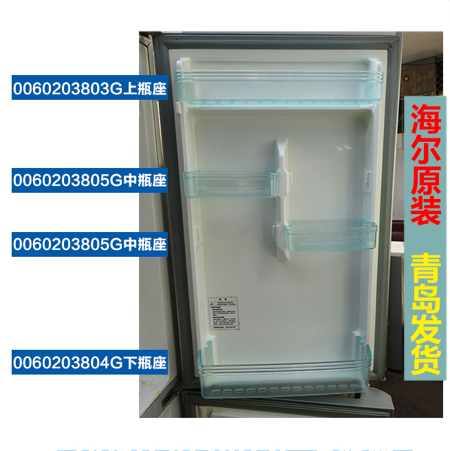 海尔冰箱配件中托架小瓶座各种下瓶座215KJ 215KCN 215KA M 215DF|msdalam kategori perkakas rumah besar, peralatan besar aksesori, bahagian peti sejuk - dari Buy2taobao.com untuk memberikan perkhidmatan ejen Taobao profesional membeli