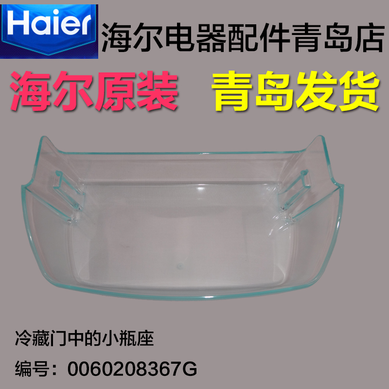 Haier Refrigerator parts Fresh keeping Vial Tray pylons 216ZDJ 216SDCZ 215SKNin the Large household appliances , Large appliance parts , Refrigerator parts category - from Buy2taobao.com to provide professional Taobao agent buy service
