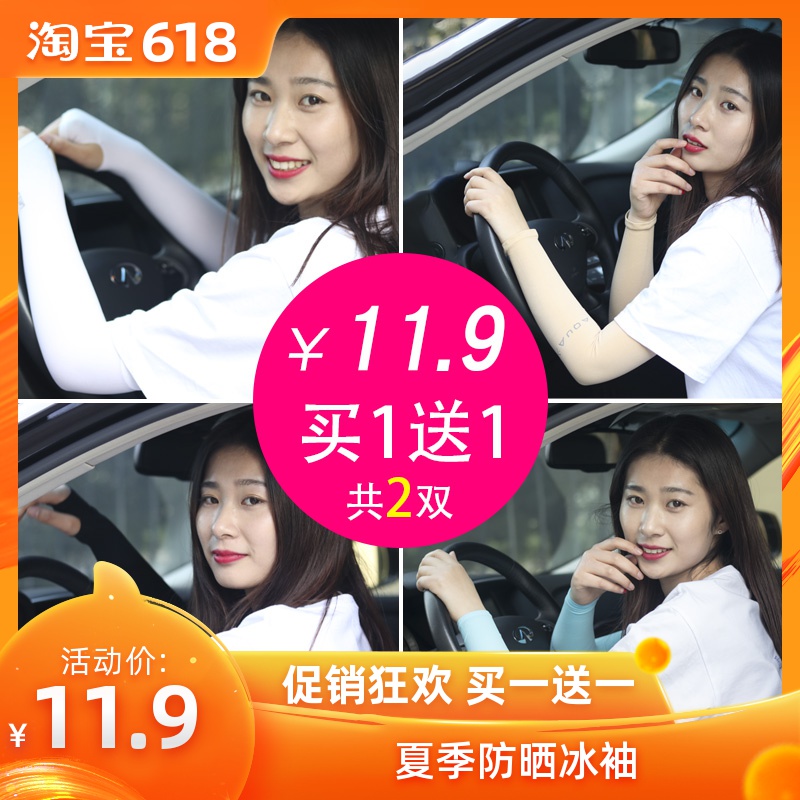 冰袖防晒女美少女可爱韩版夏天抱娃套袖冰丝袖套ins个性网红薄款|ruв категории Аксессуары, перчатки - от Buy2taobao.com для оказания профессиональной услуги покупки агента Taobao