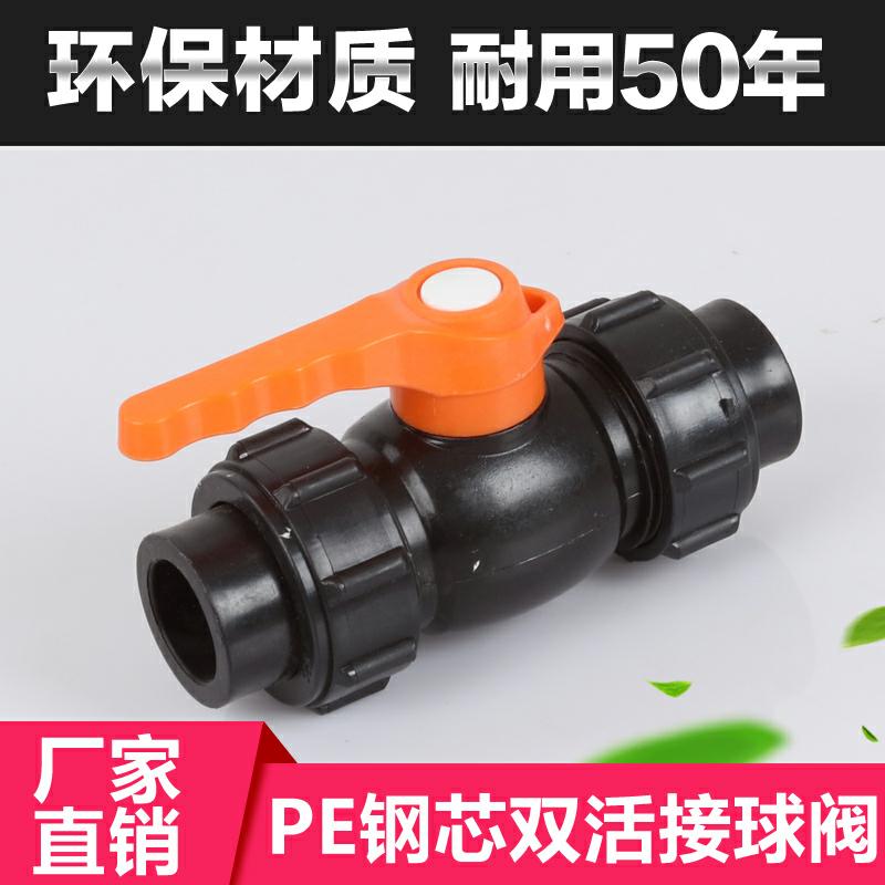 PE 双活接钢芯球阀 球阀 阀门 20 25 32 40 50 63|msdalam kategori bahan binaan asas, paip air, paip PPR/Fitting - dari Buy2taobao.com untuk memberikan perkhidmatan ejen Taobao profesional membeli