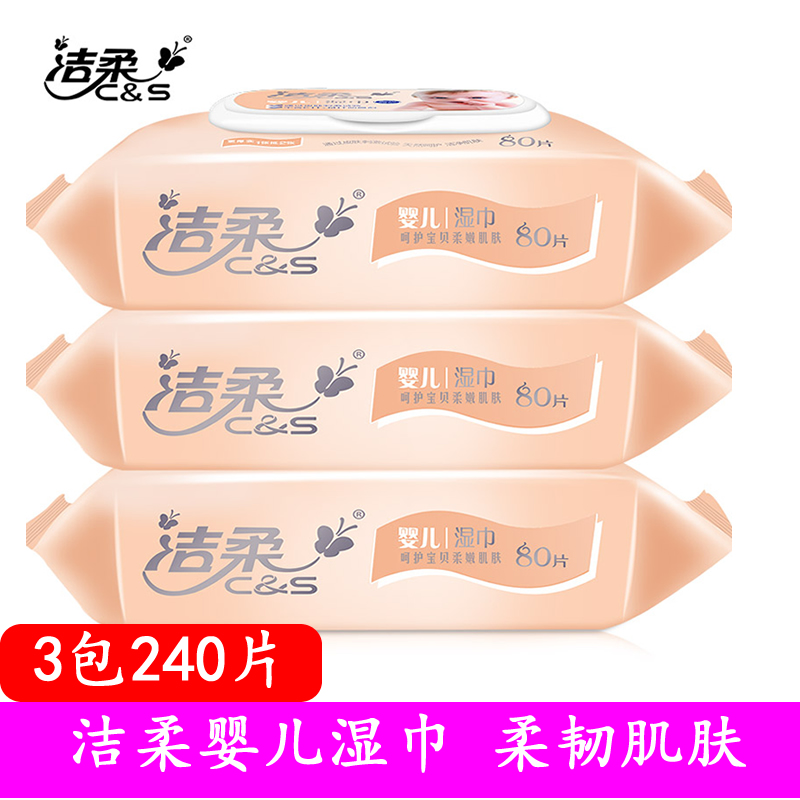 洁柔婴儿湿巾纸80片抽*3包带盖宝宝新生儿童婴幼儿手口湿纸巾批发在类目 洗护清洁剂/卫生巾/纸/香薰, 纸品/湿巾, 湿巾中 - 来自Buy2taobao.com提供专业的淘宝代购服务