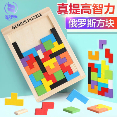 儿童大号拼图俄罗斯方块积木开发益智力3-4--6岁男女孩木制小玩具