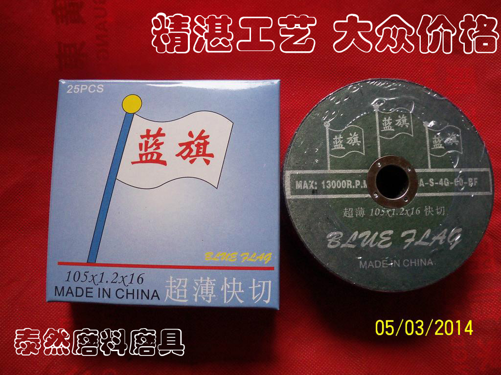 蓝旗小切片角磨机不锈钢切割片105*1.2*16金属超薄切割片磨光片在类目 五金/工具, 电动工具, 电锯片中 - 来自Buy2taobao.com提供专业的淘宝代购服务