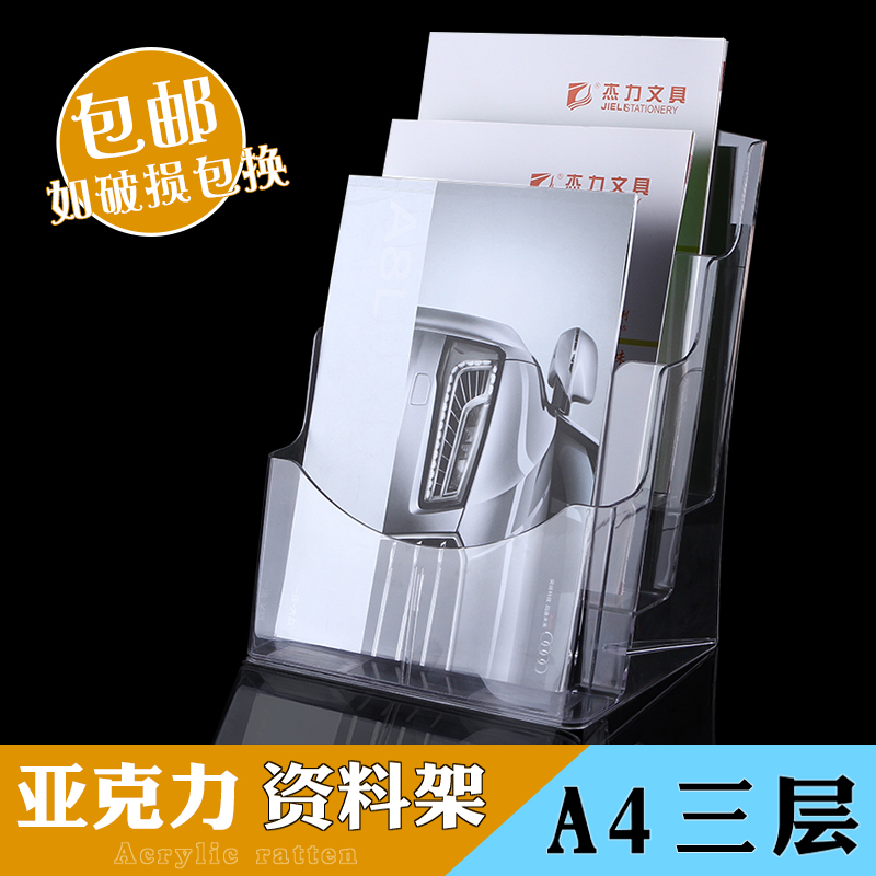 a4亞克力三層資料架盒宣傳冊展示架透明桌面目錄彩頁折頁傳單架子在類目 電子詞典/電紙書/文化用品, 收納/陳列用品, 書報架/展示架中 - 來自Buy2taobao.com提供專業的淘寶代購服務