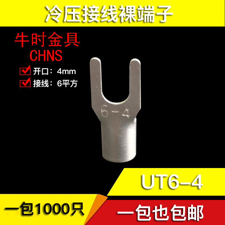 UT6-4 Cold terminals Type U Fork Ends Copper nose Silver connectionin the Electronic/Electrician , Electrical accessories , Terminals category - from Buy2taobao.com to provide professional Taobao agent buy service