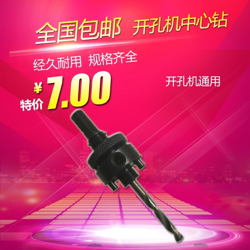 开孔机中心钻 消防管道专用钻头 开孔机开孔器钻杆 开孔器连接杆|ruв категории оборудование/инструменты, режущий инструмент, сверло, центр дрель - от Buy2taobao.com для оказания профессиональной услуги покупки агента Taobao