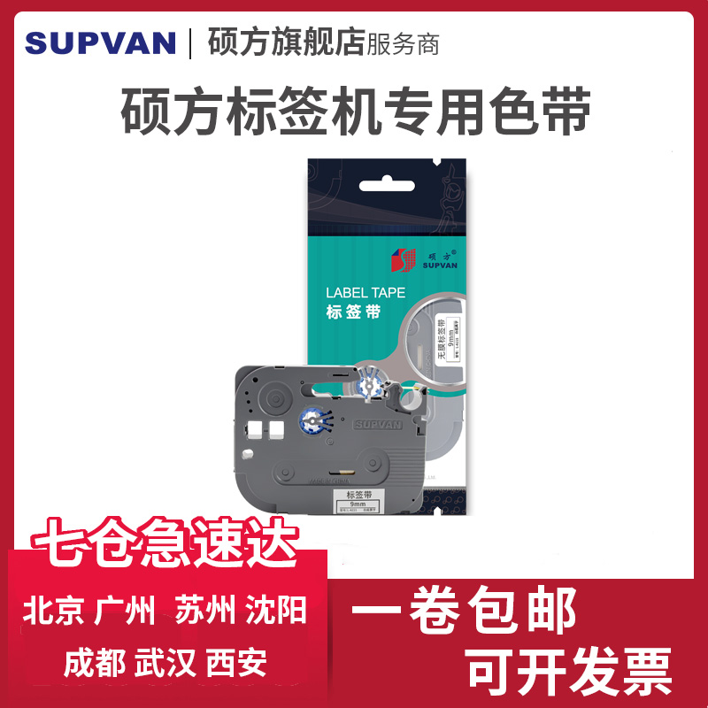 硕方标签机色带lp5125标签带不干胶标签纸线缆网线标签纸防水贴纸|msdalam kategori peralatan pejabat/Supplies/Perkhidmatan yang berkaitan, kategori Toner bekalan kartrij, Ribbon - dari Buy2taobao.com untuk memberikan perkhidmatan ejen Taobao profesional membeli