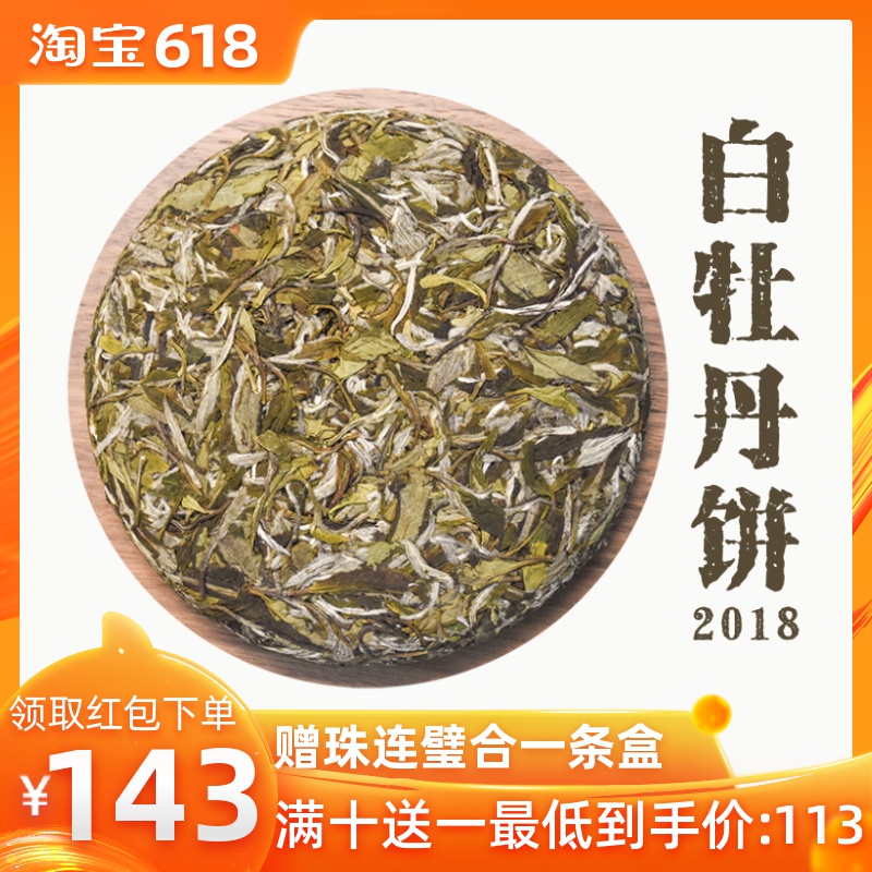 福鼎白茶2018新茶白牡丹饼茶明前茶叶高山春茶200克/饼双林山房在类目 茶, 白茶(新), 白牡丹中 - 来自Buy2taobao.com提供专业的淘宝代购服务