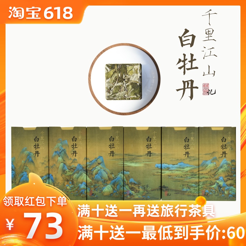 福鼎白茶千裏江山白牡丹 茶葉春茶餅幹茶餅6盒24片120克 雙林山房在類目 茶, 白茶(新), 白牡丹中 - 來自Buy2taobao.com提供專業的淘寶代購服務