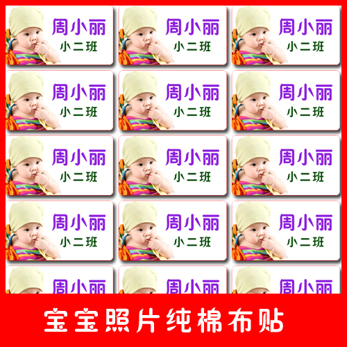 幼兒園姓名貼 超刺繡名字貼 寶寶入托布貼 姓名條可縫 燙熨 照片在類目 個性定製/設計服務/DIY, 日用/裝飾定製, 貼紙/名字條中 - 來自Buy2taobao.com提供專業的淘寶代購服務