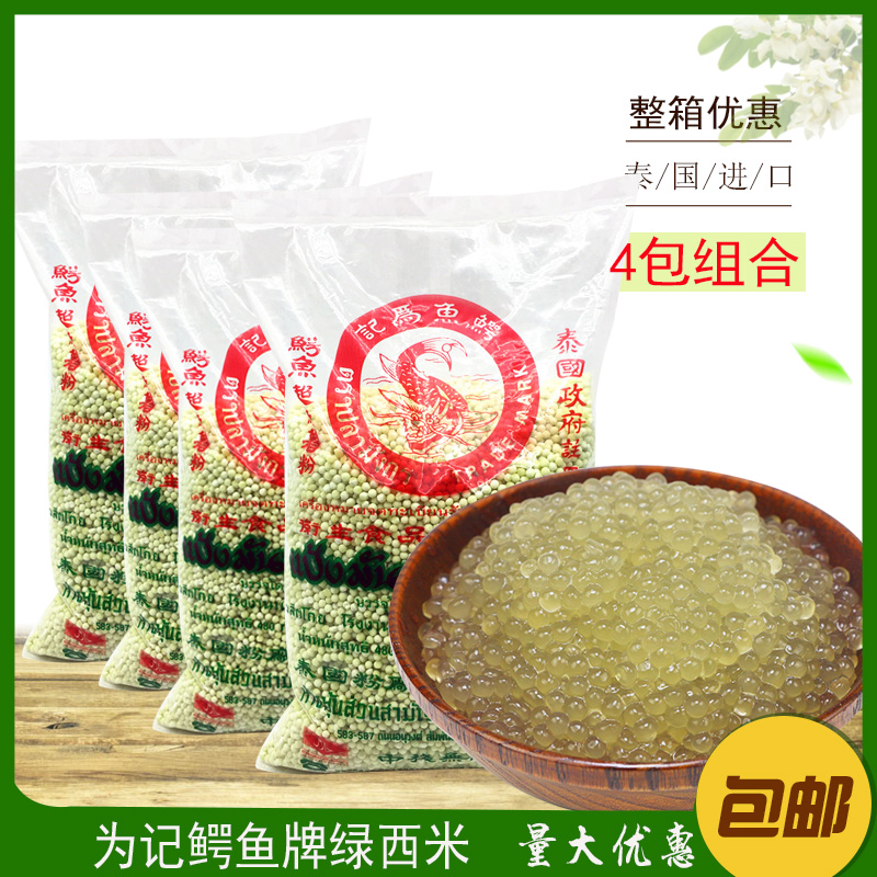 泰国进口鳄鱼绿西米500g小西米椰汁西米露水果捞甜品原料4包组合在类目 粮油米面/南北干货/调味品, 米/面粉/杂粮, 其它粮食中 - 来自Buy2taobao.com提供专业的淘宝代购服务