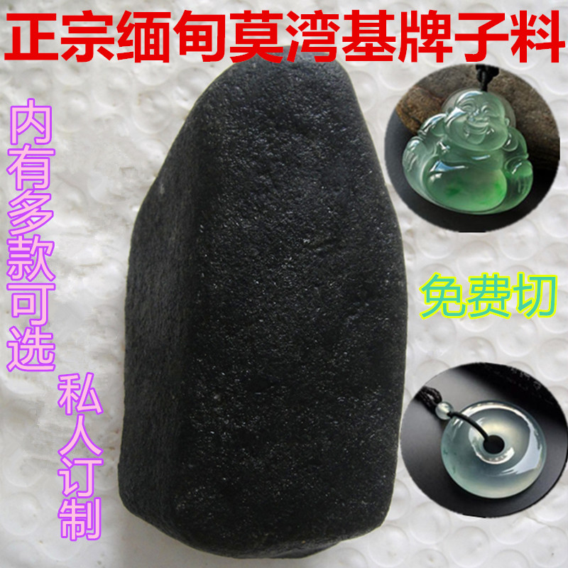 私人订制新款天然冰种翡翠原石毛料帝王绿色料莫湾基牌子料挂件料|ruв категории ювелирные изделия/алмаз/жадеит/золото, Джейд (новый), драгоценности кистлер - от Buy2taobao.com для оказания профессиональной услуги покупки агента Taobao