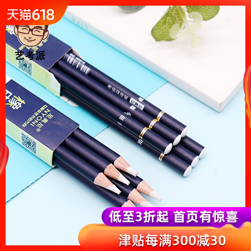 正品尼奥尼橡皮笔 素描细节笔形橡皮擦 美术橡皮擦手绘涂改橡皮笔高光橡皮擦橡皮笔专业素描美术笔型橡皮在类目 电子词典/电纸书/文化用品, 日常学习用品, 橡皮中 - 来自Buy2taobao.com提供专业的淘宝代购服务