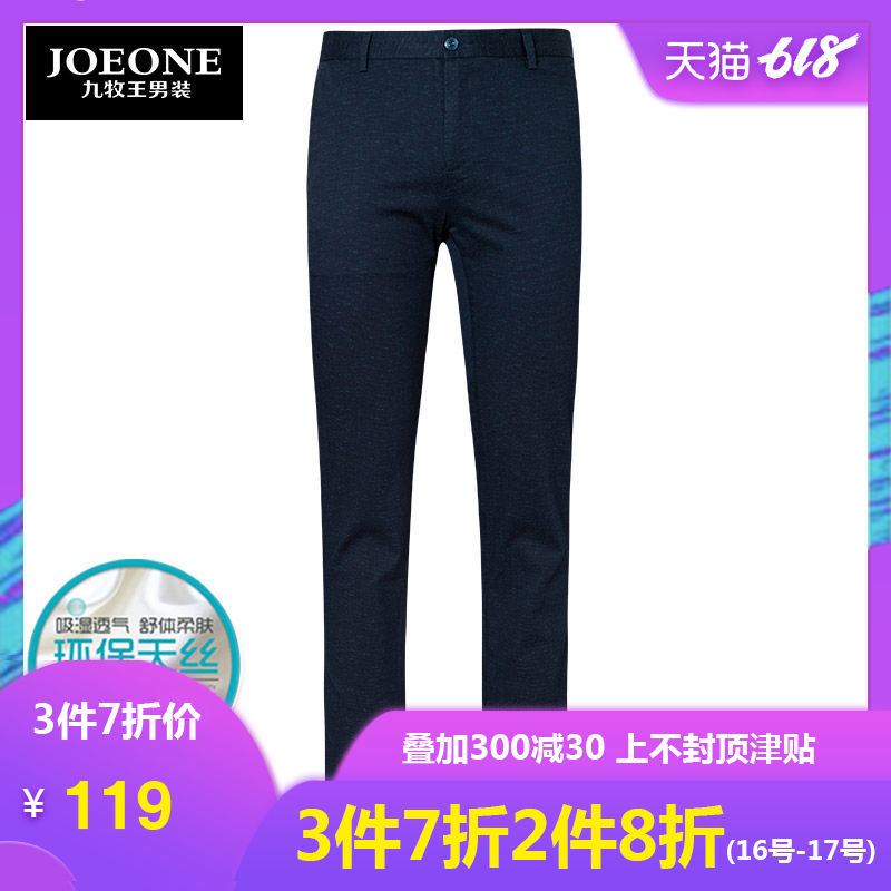 【天丝】九牧王休闲裤夏季薄款直筒中青年长裤子舒适透气纯色男裤在类目 男装, 休闲裤中 - 来自Buy2taobao.com提供专业的淘宝代购服务