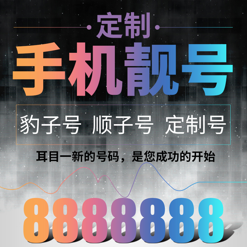联通电话卡手机亮号靓号吉祥电话新号码卡手机号选号全国通用本地在类目 手机号码/套餐/增值业务, 新入网手机号套餐, 中国联通新号码套餐中 - 来自Buy2taobao.com提供专业的淘宝代购服务