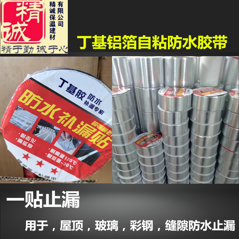 防水胶带屋顶房顶楼顶裂缝漏水强力补漏贴自粘沥青卷材堵漏王材料|ruв категории основы строительных материалов, водонепроницаемый материал (новый), водонепроницаемый покрытие - от Buy2taobao.com для оказания профессиональной услуги покупки агента Taobao