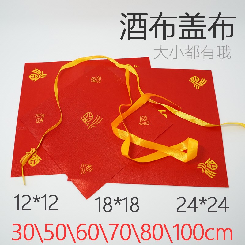 酒布红布盖布酒坛子封口加厚专用布酒瓶坛子的酒缸封坛正方形在类目 餐饮具, 酒壶/酒杯/酒具, 家用酒壶中 - 来自Buy2taobao.com提供专业的淘宝代购服务