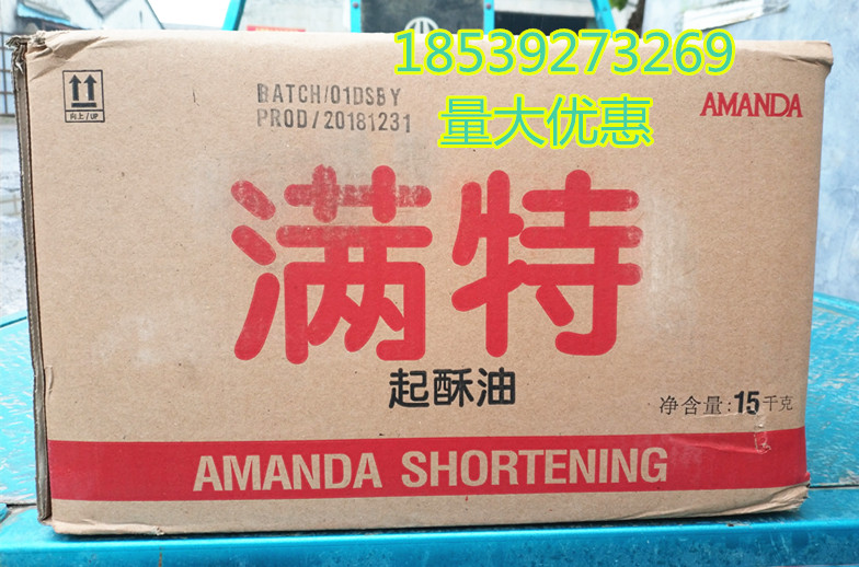 滿特起酥油 炸雞轟炸大鱿魚 面包 油炸烘培專用油脂 15kg裝在類目 糧油米麪/南北乾貨/調味品, 食用油/調味油, 其它中 - 來自Buy2taobao.com提供專業的淘寶代購服務