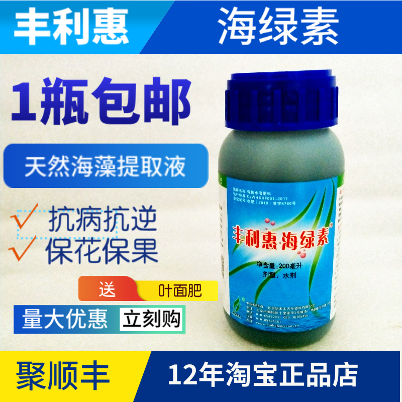 新禾豐 海綠素 海藻肥 葉面肥 200毫升 包郵 有機水溶15ML在類目 農用物資, 肥料, 新型肥料中 - 來自Buy2taobao.com提供專業的淘寶代購服務