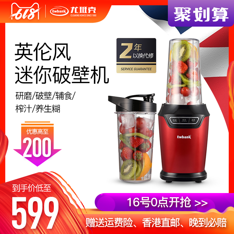EWBANK/英國尤班克迷妳破壁機家用多功能破壁榨汁研磨料理機包郵在類目 廚房電器, 破壁機中 - 來自Buy2taobao.com提供專業的淘寶代購服務