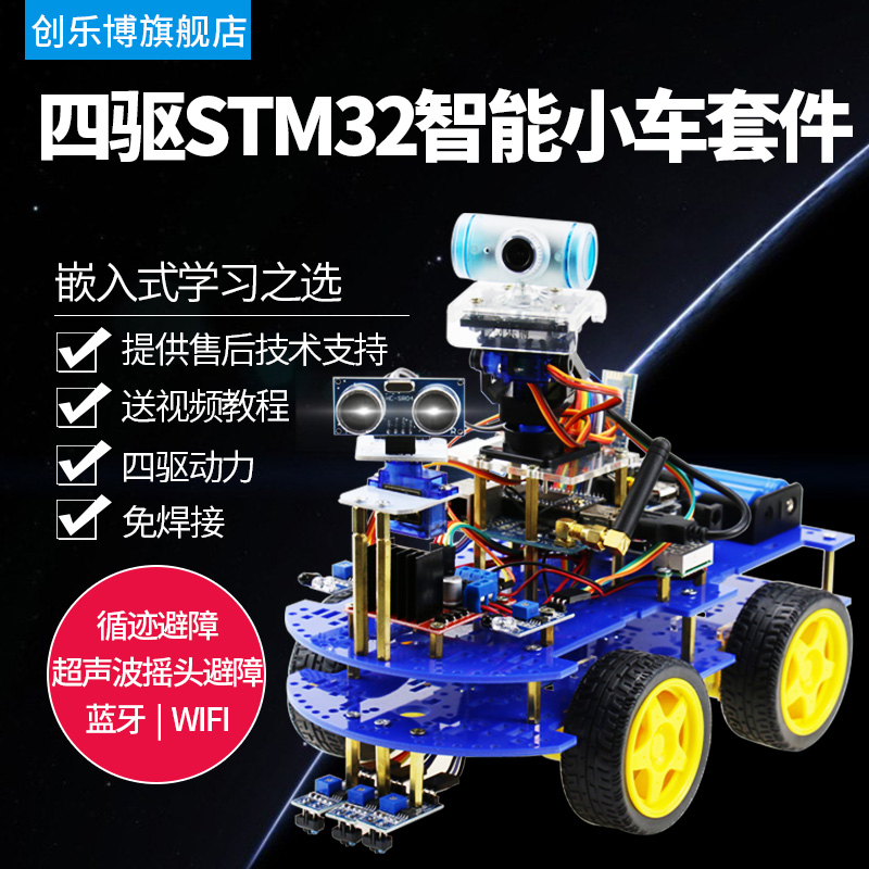 创乐博STM32四驱wifi编程智能小车机器人循迹避障蓝牙超声波创客|ruв категории интеллектуальные устройства, разумный робот - от Buy2taobao.com для оказания профессиональной услуги покупки агента Taobao
