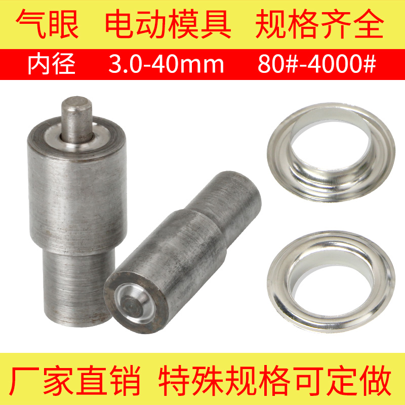 气眼鸡眼扣45号钢大白打扣机电动5.5模具80-2000#皮革diy工具套装在类目 五金/工具, 紧固件, 铆钉, 鸡眼铆钉中 - 来自Buy2taobao.com提供专业的淘宝代购服务