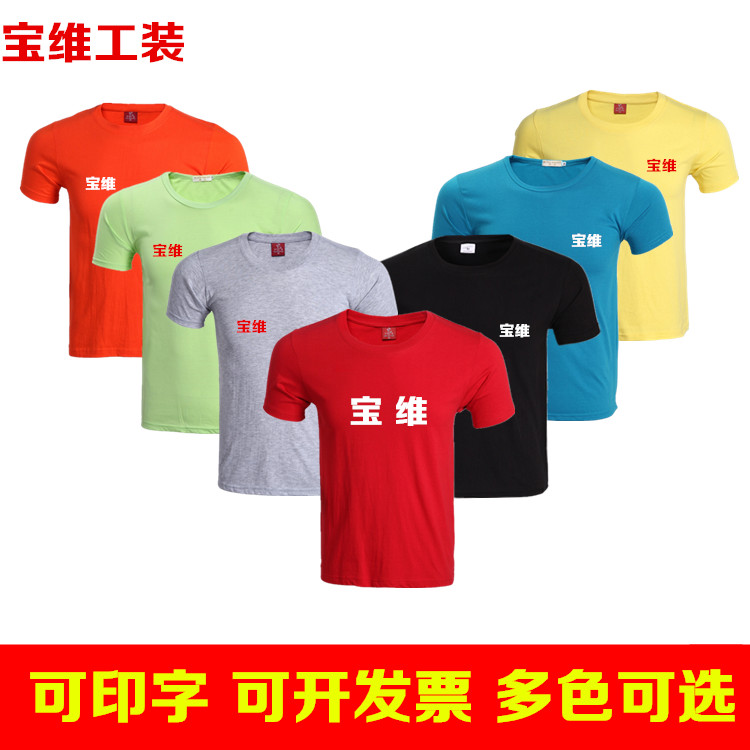 短袖圆领T恤工作服男女定制班服文化广告衫短袖印字POLO定做|msdalam kategori Pakaian Lelaki, menetapkan, seragam Tooling - dari Buy2taobao.com untuk memberikan perkhidmatan ejen Taobao profesional membeli