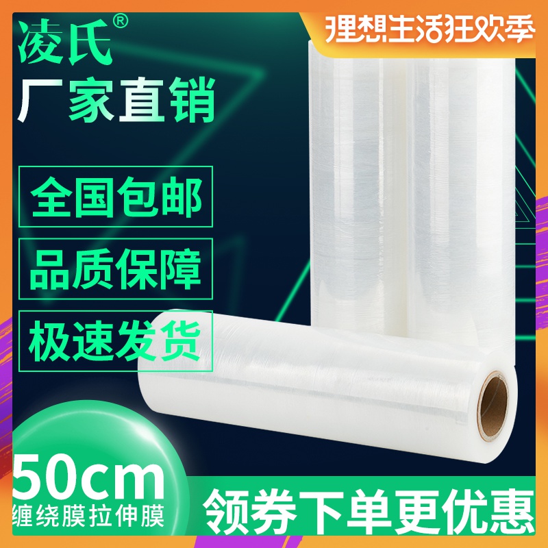 大卷pe缠绕膜打包膜50cm拉伸膜4.3kg薄膜包装膜工业保鲜膜塑料用在类目 包装, 物流包装, 缠绕膜中 - 来自Buy2taobao.com提供专业的淘宝代购服务