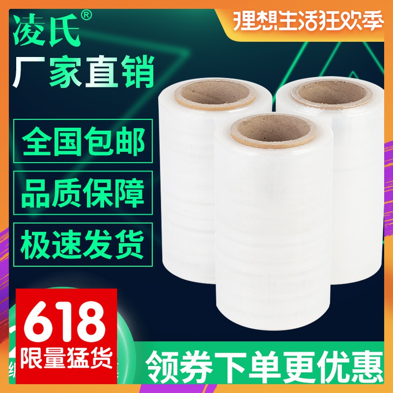 pe缠绕膜20cm宽1.5kg重打包膜拉伸膜薄膜模包装膜塑料工业保鲜膜在类目 包装, 物流包装, 缠绕膜中 - 来自Buy2taobao.com提供专业的淘宝代购服务