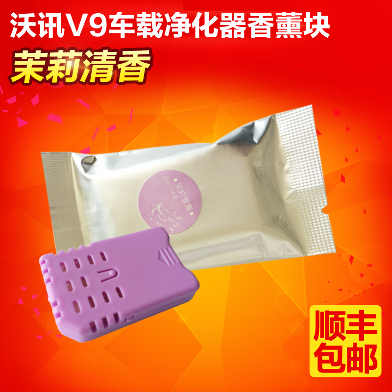 Kosovo News V9 Intelligent vehicle Air cleaner Original solid spice Jasmine Incense automobile solid Perfumein the Car/Articles/Fitting/Refit , Car Audio/Car Electronics/Electric , Car Electronics/Electric , Car Oxygen Bar/Air Purifier category - from Buy2taobao.com to provide professional Taobao agent buy service