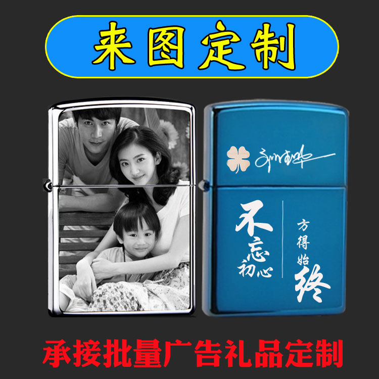煤油打火机雕刻字DIY个性定制照片定做企业logo广告礼品开业赠品在类目 ZIPPO/瑞士军刀/眼镜, 品牌打火机及配件, 其它, 煤油打火机中 - 来自Buy2taobao.com提供专业的淘宝代购服务