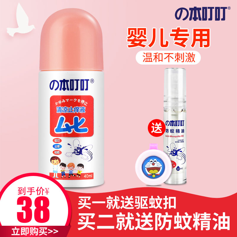 无比滴日本叮叮儿童蚊虫叮咬止痒膏露宝宝婴防蚊驱蚊皮肤止痒液在类目 尿片/洗护/喂哺/推车床, 驱蚊退烧用品, 止痒膏中 - 来自Buy2taobao.com提供专业的淘宝代购服务