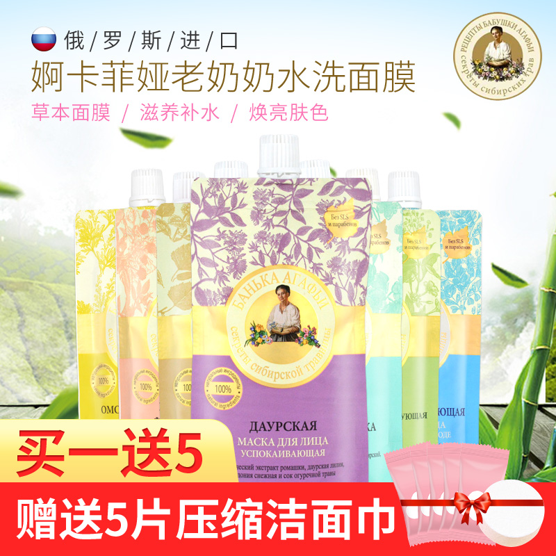 俄罗斯俄国老奶奶水洗阿卡菲面膜含奶紧致营养保湿补水提亮100ml|ruв категории Средства для ухода за собой, Маска (новый), маска - от Buy2taobao.com для оказания профессиональной услуги покупки агента Taobao