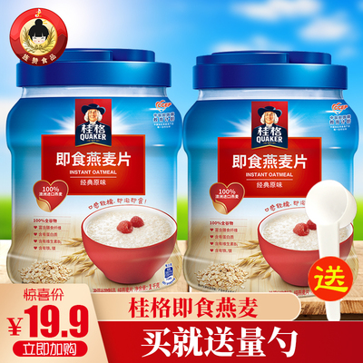 桂格即食燕麦片1000g*2桶装原味谷物营养早餐粗粮冲饮免煮代餐