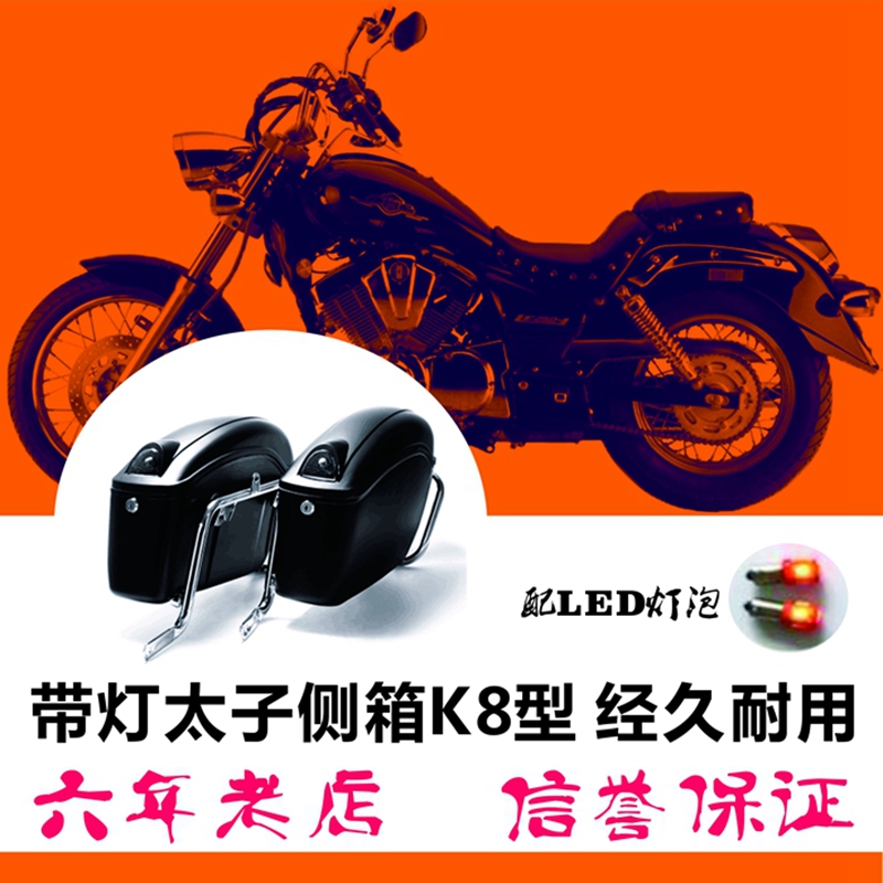 太子摩托车尾箱边箱侧箱 大地鹰王边箱 改装太子挂箱带灯尾箱在类目 摩托车/装备/配件, 摩托车配件, 摩托车尾箱中 - 来自Buy2taobao.com提供专业的淘宝代购服务