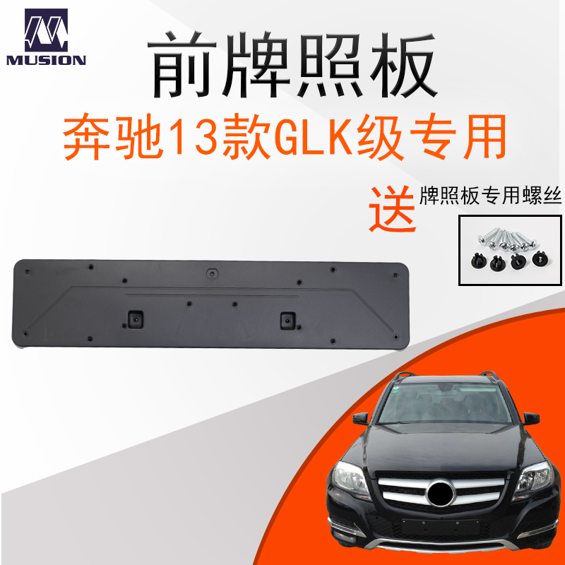 apply Benz GLK200 GLK260 GLK300 Front license plate Licence care License plate frame GLK350in the Car/Articles/Fitting/Refit , Auto Exterior Accessories/Installation and decoration/Protect , Auto Exterior Accessories , License plate frame/Licence care category - from Buy2taobao.com to provide professional Taobao agent buy service