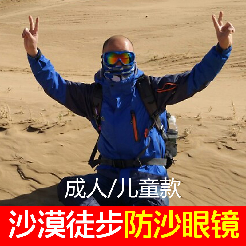 Desert on foot Sand glasses skiing Goggles Riding Outdoor sports Shock Multicolor men and women Child modelsin the Outdoor/Mountaineer/Camping/Travel Goods , Telescope/Night Vision/Outdoor spectacles , Outdoor spectacles category - from Buy2taobao.com to provide professional Taobao agent buy service