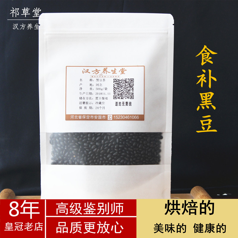 熟小黑豆 黑豆茶 低温烘焙熟黑豆绿芯 原味 乌豆泡茶打豆浆500克在类目 传统滋补营养品, 养生茶中 - 来自Buy2taobao.com提供专业的淘宝代购服务