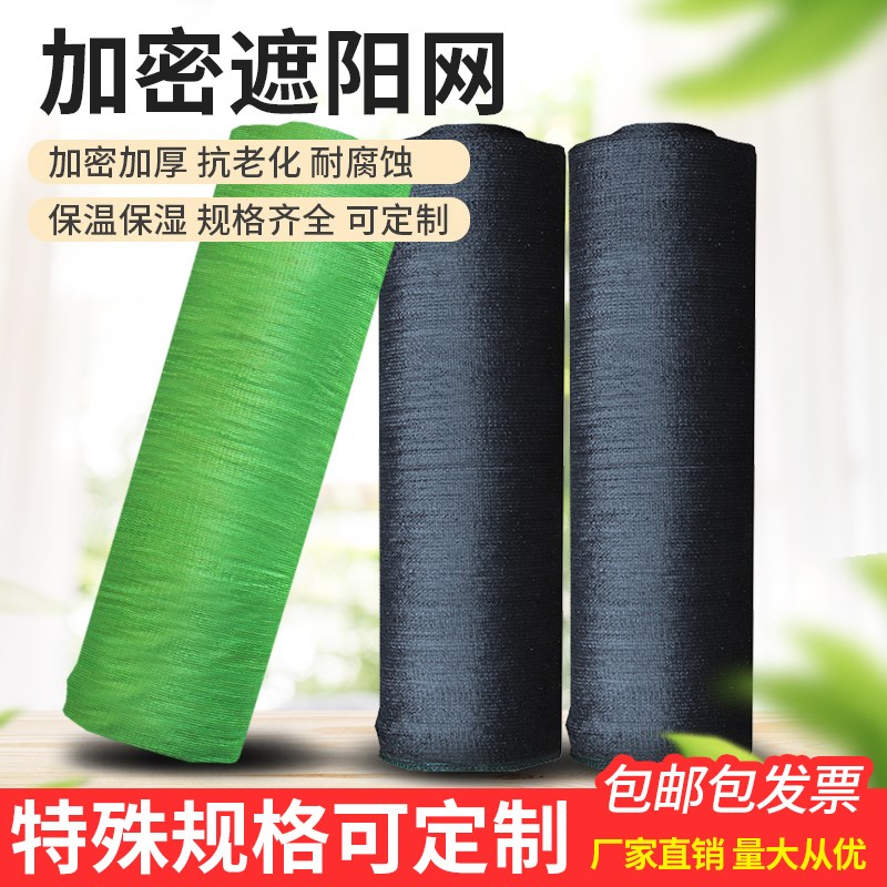 黑色加密加厚遮阳网防晒网农用大棚养殖遮阴网户外庭院楼顶隔热网在类目 鲜花速递/花卉仿真/绿植园艺, 园艺用品, 其它园艺用品中 - 来自Buy2taobao.com提供专业的淘宝代购服务