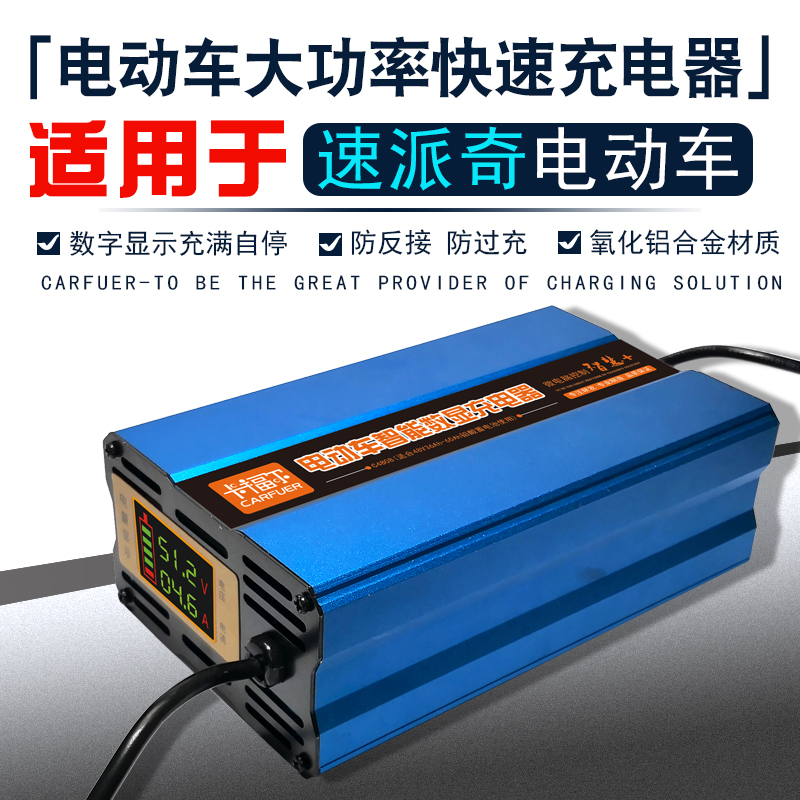 速派奇電動車電瓶充電器48V60V72V20AH三輪車大功率智能快速充電在類目 電動車/配件/交通工具, 電動車裝備區, 電動車充電器中 - 來自Buy2taobao.com提供專業的淘寶代購服務