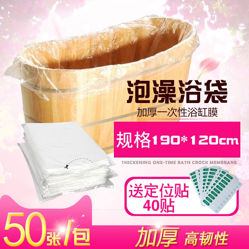 加厚一次性加厚泡澡袋塑料浴缸膜套浴桶袋婴儿游泳袋木桶袋|ruв категории семья/личные чистящие средства, ванная приборов/принадлежности для ванной, ванная комната и аксессуары - от Buy2taobao.com для оказания профессиональной услуги покупки агента Taobao