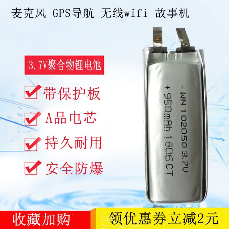 麦克风无线wifi内置软包3.7V超薄充电102050聚合物锂电池950毫安在类目 3C数码配件, 干电池/充电电池/套装, 普通干电池中 - 来自Buy2taobao.com提供专业的淘宝代购服务